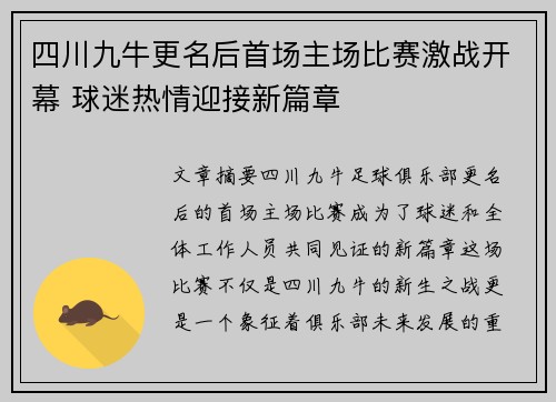 四川九牛更名后首场主场比赛激战开幕 球迷热情迎接新篇章