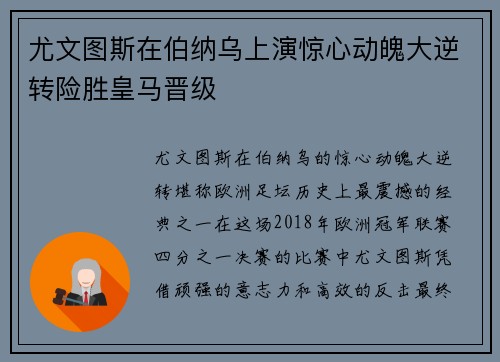 尤文图斯在伯纳乌上演惊心动魄大逆转险胜皇马晋级