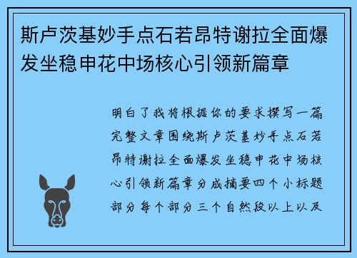 斯卢茨基妙手点石若昂特谢拉全面爆发坐稳申花中场核心引领新篇章 斯卢茨基妙手点石若昂特谢拉全面爆发坐稳申花中场核心引领新篇章