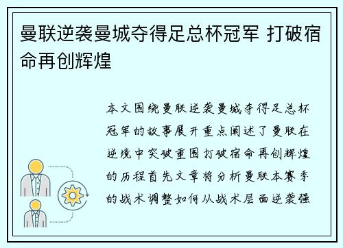 曼联逆袭曼城夺得足总杯冠军 打破宿命再创辉煌